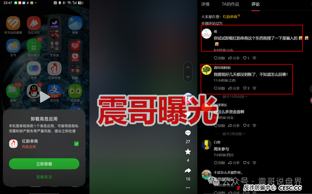 追踪红韵串商的“资金黑洞”:你的2000元,如何变成操盘手的海外别墅?(2) 追踪红韵串商的“资金黑洞”:你的2000元,如何变成操盘手的海外别墅?(2)