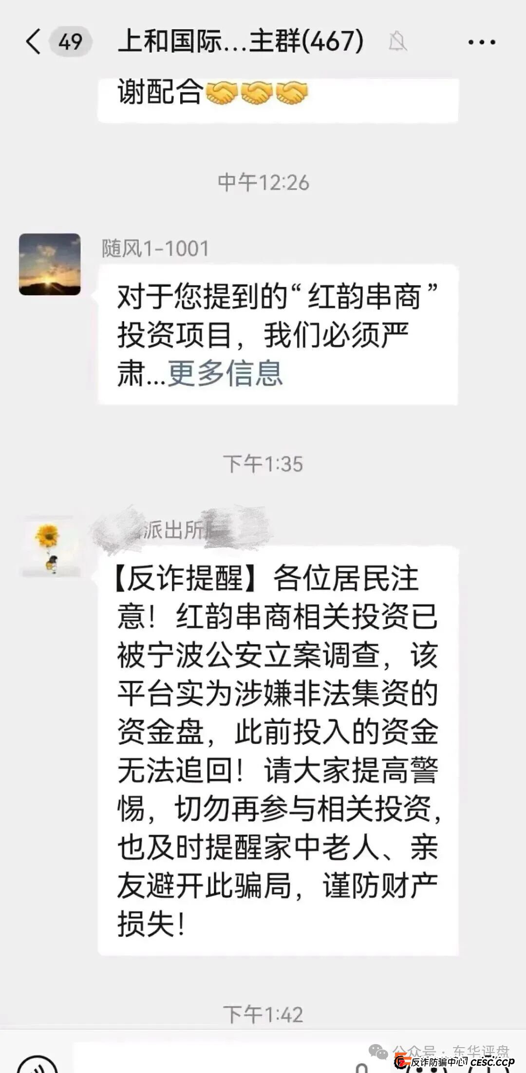 追踪红韵串商的“资金黑洞”:你的2000元,如何变成操盘手的海外别墅?(3) 追踪红韵串商的“资金黑洞”:你的2000元,如何变成操盘手的海外别墅?(3)