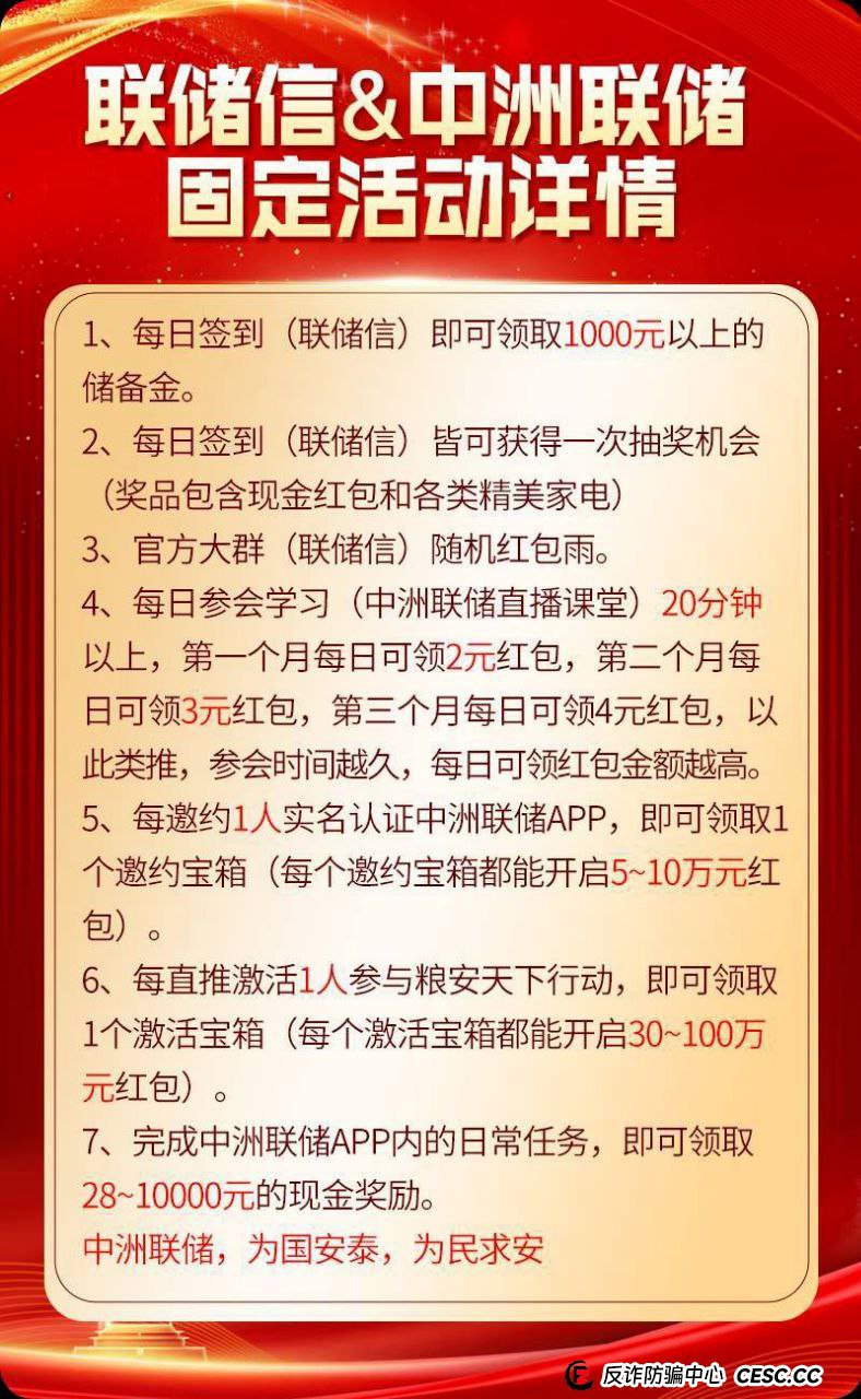 从“养猪”到“杀猪”:“中洲联储”崩盘倒计时,你还在往里冲吗?(2) 从“养猪”到“杀猪”:“中洲联储”崩盘倒计时,你还在往里冲吗?(2)