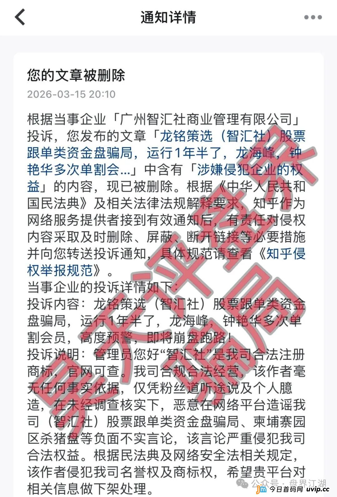 智汇社（龙铭策选）股票智能投资柬埔寨的杀猪盘骗局，操盘手自称龙海峰，钟