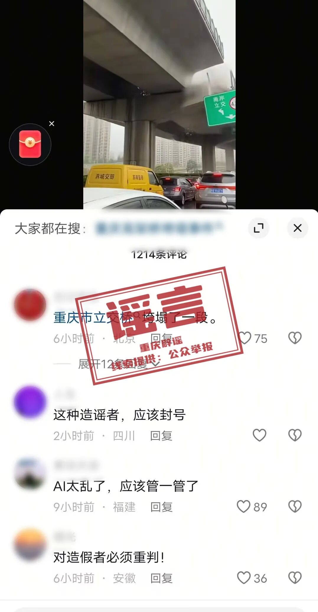重庆一立交桥坍塌了?当地回应(2) 重庆一立交桥坍塌了?当地回应(2)