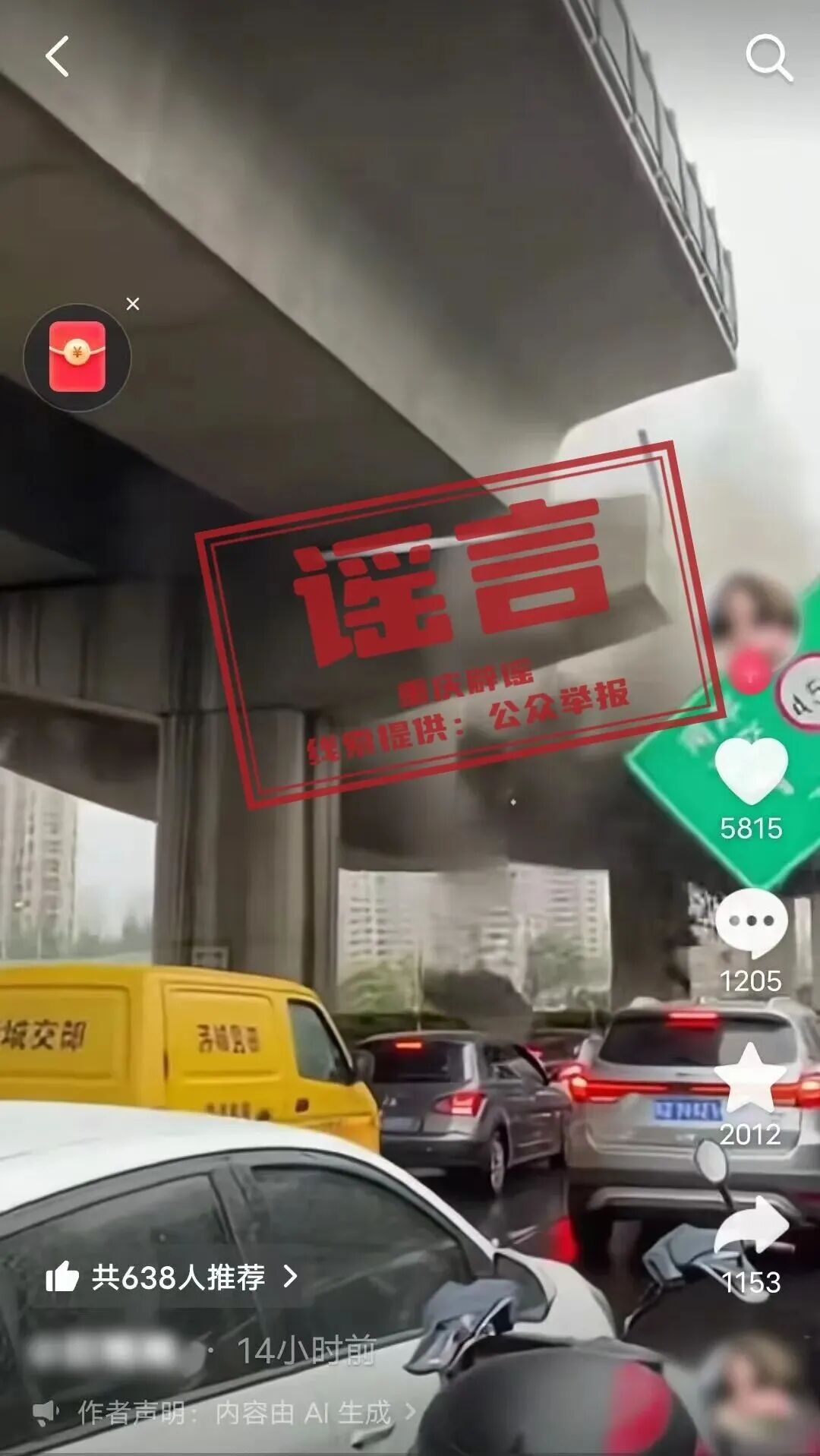 重庆一立交桥坍塌了?当地回应(1) 重庆一立交桥坍塌了?当地回应(1)