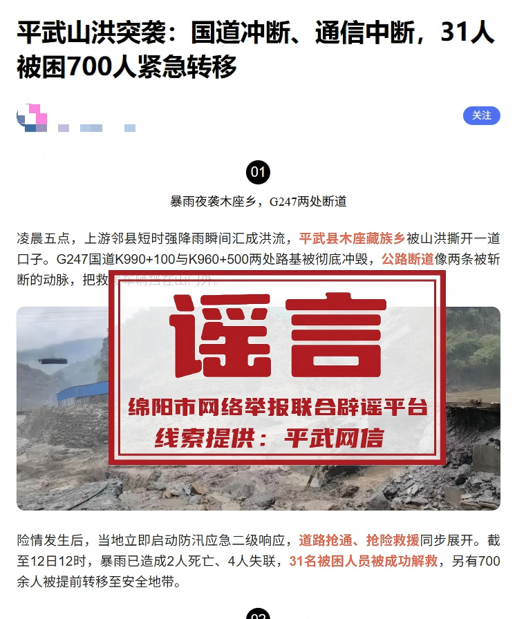四川一地山洪突袭,国道冲断、通信中断?当地回应(1) 四川一地山洪突袭,国道冲断、通信中断?当地回应(1)