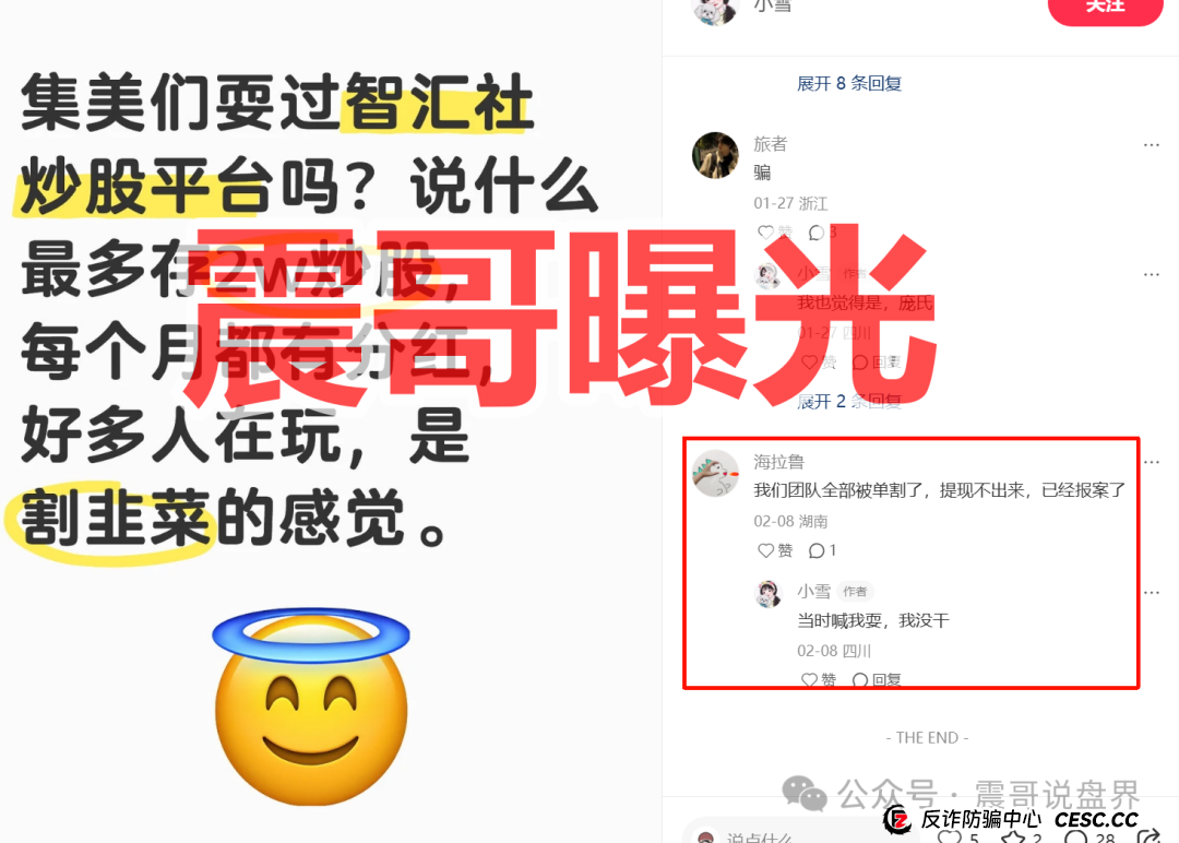 龙铭策选(智汇社)资金盘骗局又又单割会员,风险极大,即将崩盘(1) 龙铭策选(智汇社)资金盘骗局又又单割会员,风险极大,即将崩盘(1)