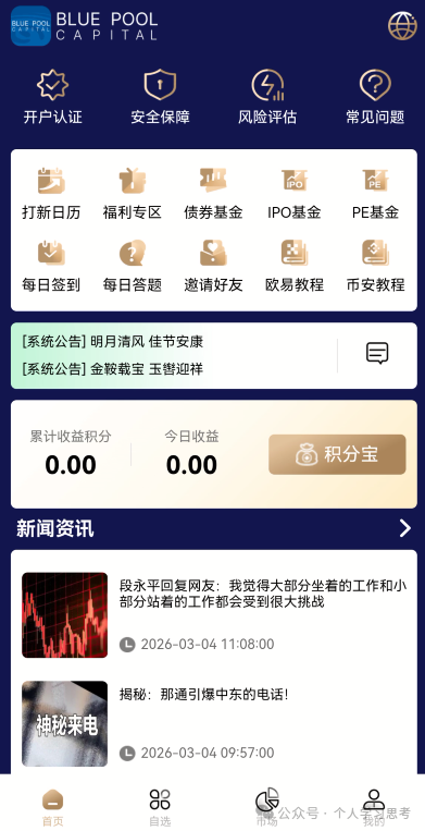 别让“熟人”这两个字，成了扎向你最亲之人的刀——“蓝池资本”背后的社交传销链(3)