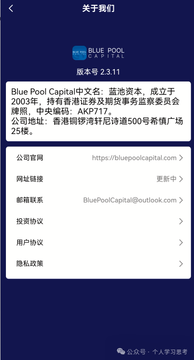 别让“熟人”这两个字，成了扎向你最亲之人的刀——“蓝池资本”背后的社交传销链(2)