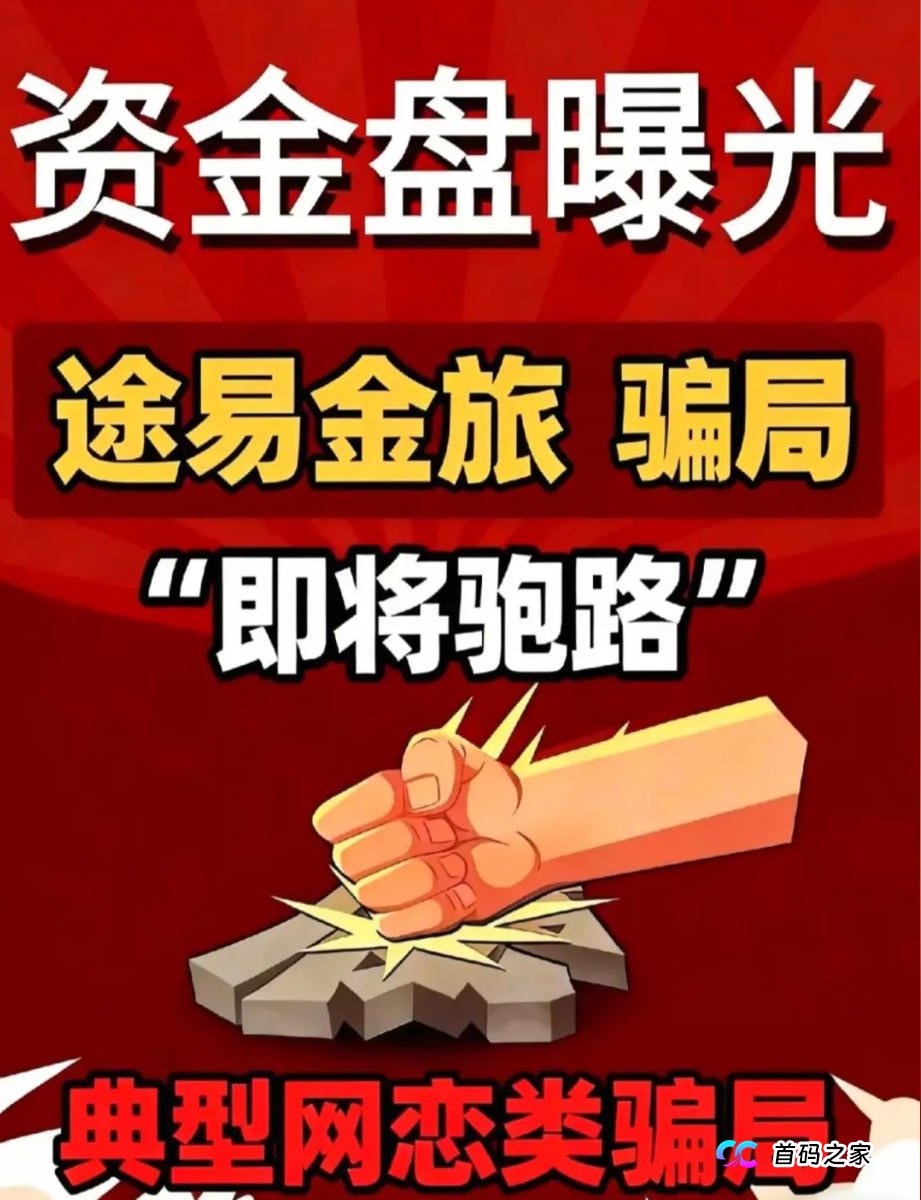 真途易忙着开酒店、接待杭州文旅,假途易忙着割韭菜!最新实锤来了(1) 真途易忙着开酒店、接待杭州文旅,假途易忙着割韭菜!最新实锤来了(1)