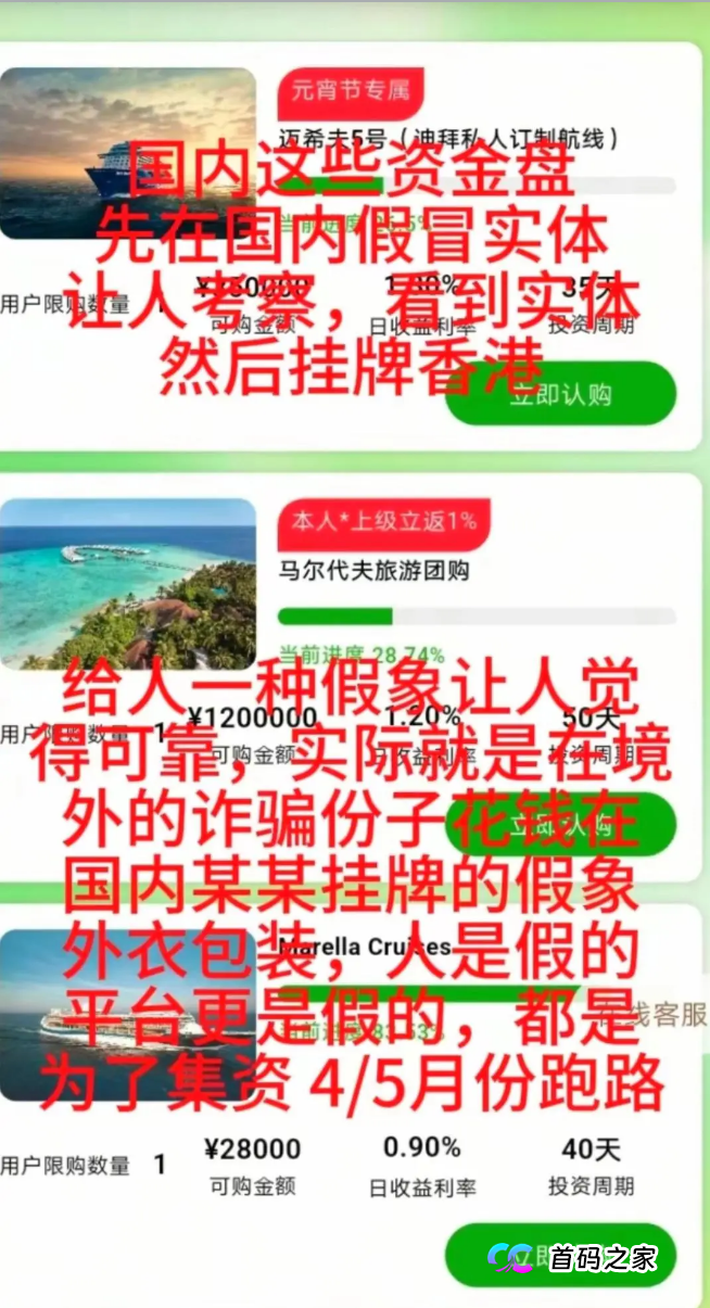 真途易忙着开酒店、接待杭州文旅,假途易忙着割韭菜!最新实锤来了(3) 真途易忙着开酒店、接待杭州文旅,假途易忙着割韭菜!最新实锤来了(3)