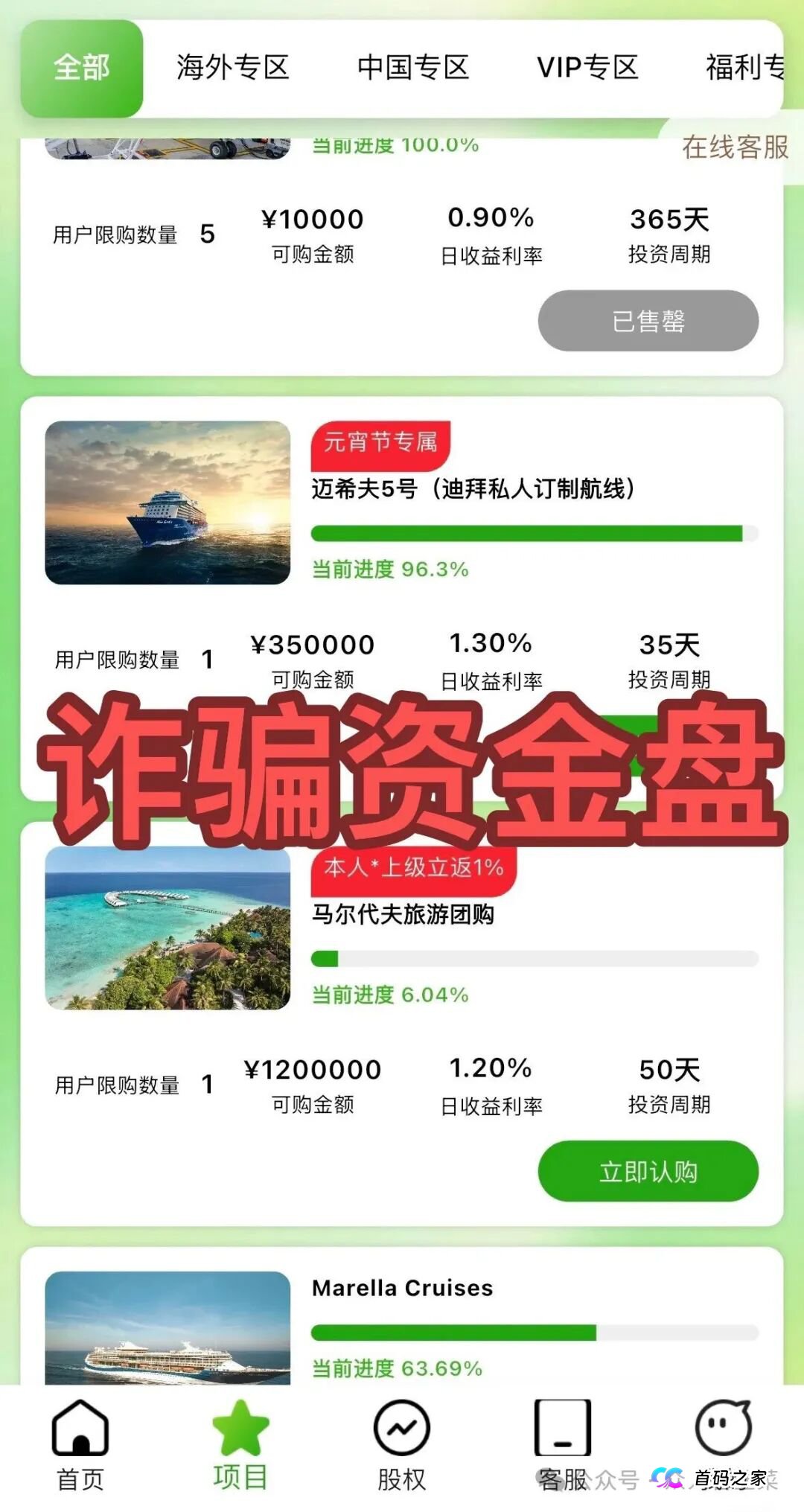 真途易忙着开酒店、接待杭州文旅,假途易忙着割韭菜!最新实锤来了(2) 真途易忙着开酒店、接待杭州文旅,假途易忙着割韭菜!最新实锤来了(2)