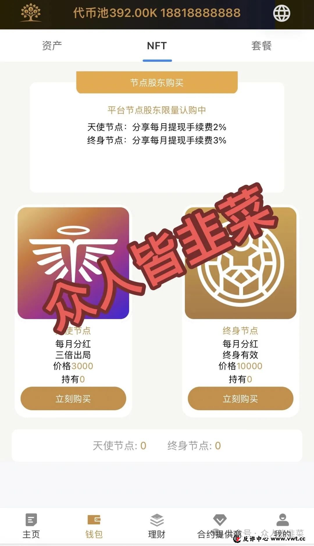 从“画饼”到“跑路”，Money Tree（MT合约）正在按剧本收割！看看你走到了第几步？(1)