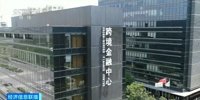 两部门出台新规 企业跨境放款更便利 专家解读→(4)