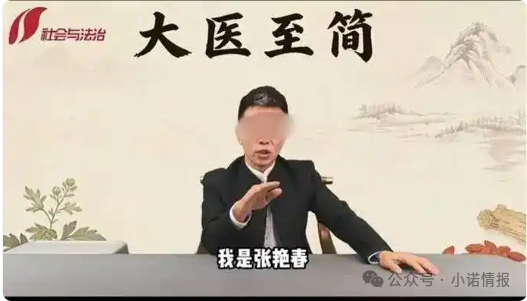警惕“大医至简”张艳春直播间“包治百病”真相，实则夸大宣传，专骗老年人！(2)