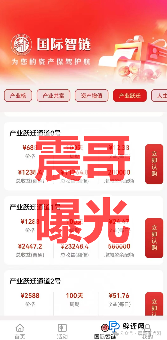 国际智链是资金盘骗局，境外诈骗园区所开，看见远离(3)