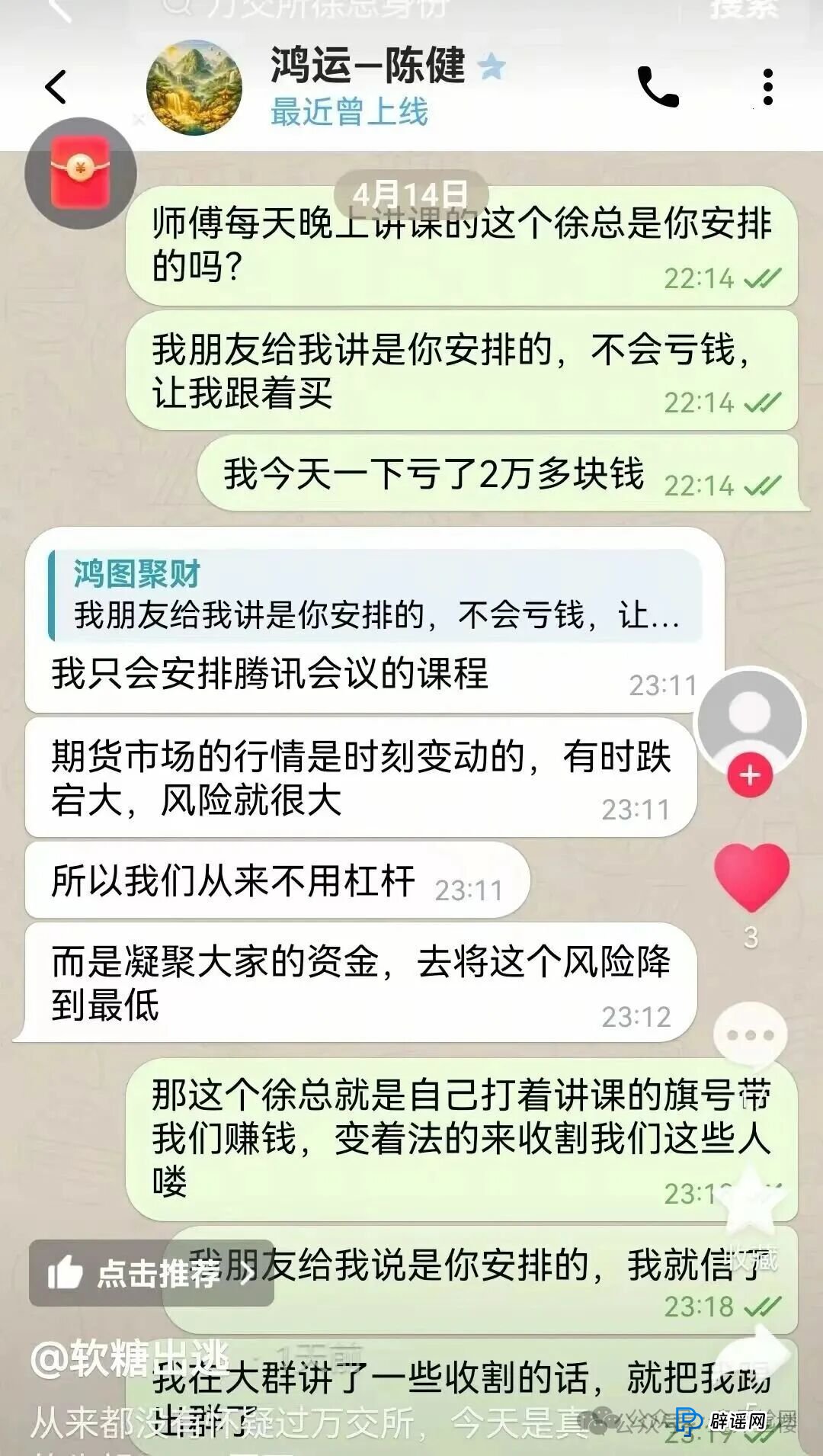 鸿运万交所带单期货骗局,虚假带单收割无数,切勿再当接盘侠(2) 鸿运万交所带单期货骗局,虚假带单收割无数,切勿再当接盘侠(2)