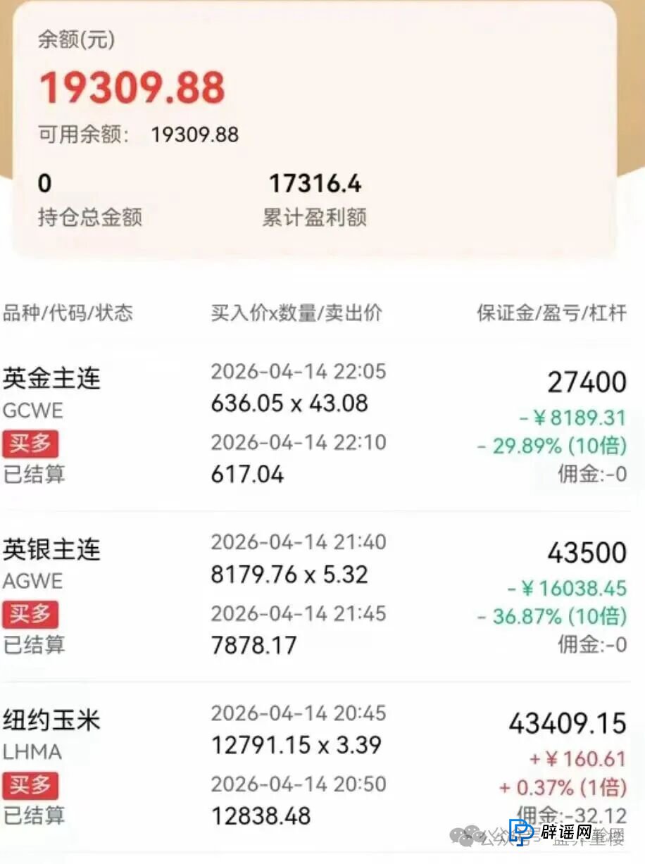 鸿运万交所带单期货骗局,虚假带单收割无数,切勿再当接盘侠(1) 鸿运万交所带单期货骗局,虚假带单收割无数,切勿再当接盘侠(1)