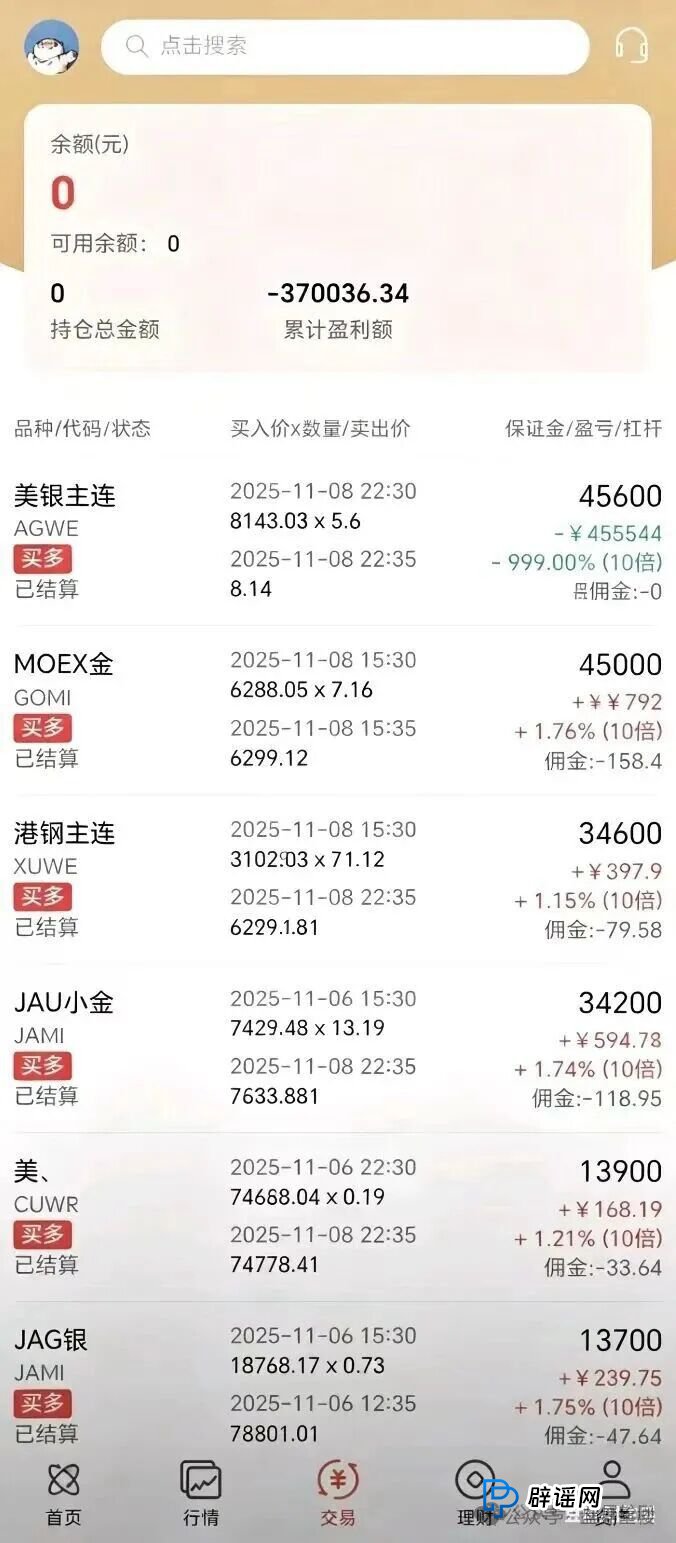 鸿运万交所带单期货骗局,虚假带单收割无数,切勿再当接盘侠(3) 鸿运万交所带单期货骗局,虚假带单收割无数,切勿再当接盘侠(3)