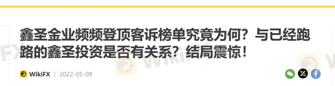 骗局组团升级！邮箱连着鑫圣投资，服务器指向宝富金业 MC环球换马甲收割(8)
