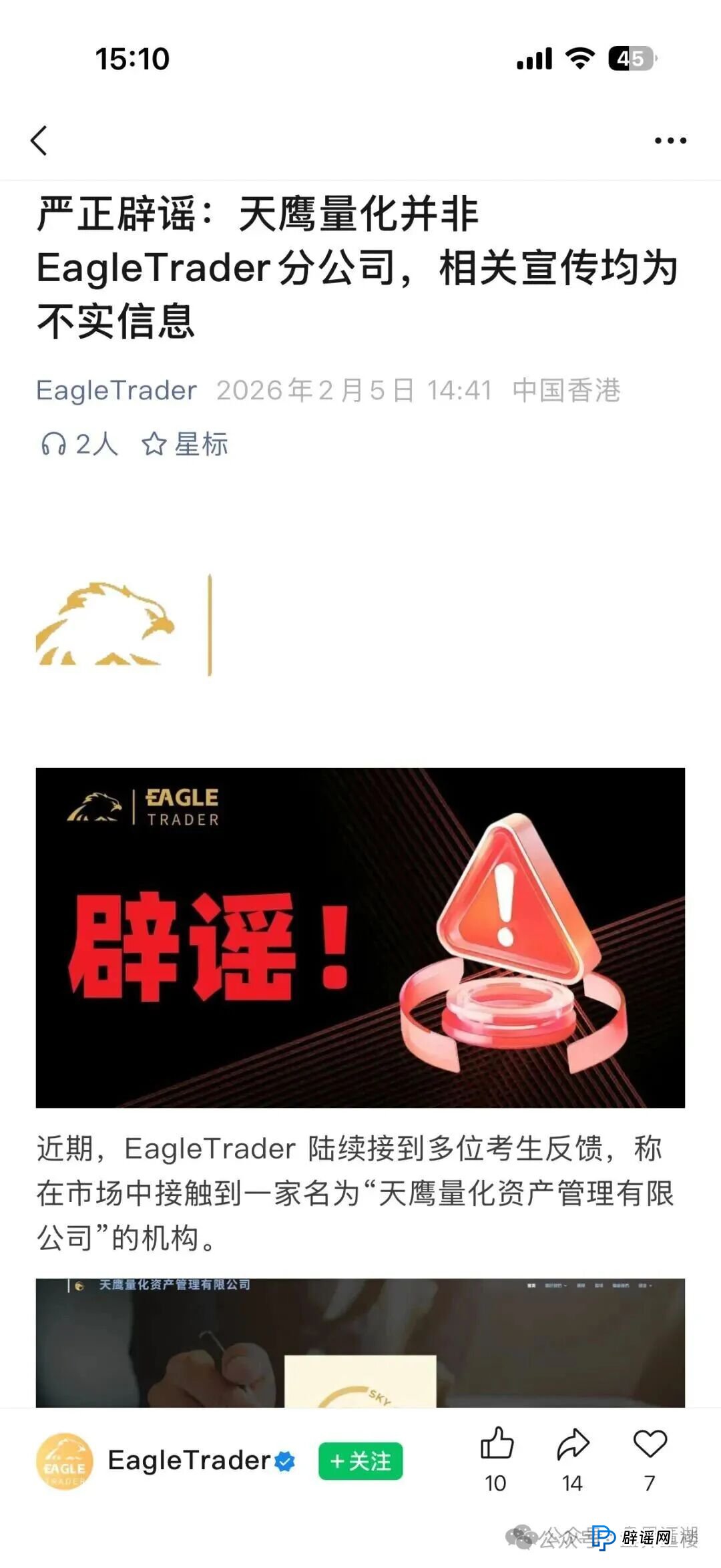 天鹰量化“AI杀猪盘”崩盘在即：数百人血本无归，提现早已成难题(1)