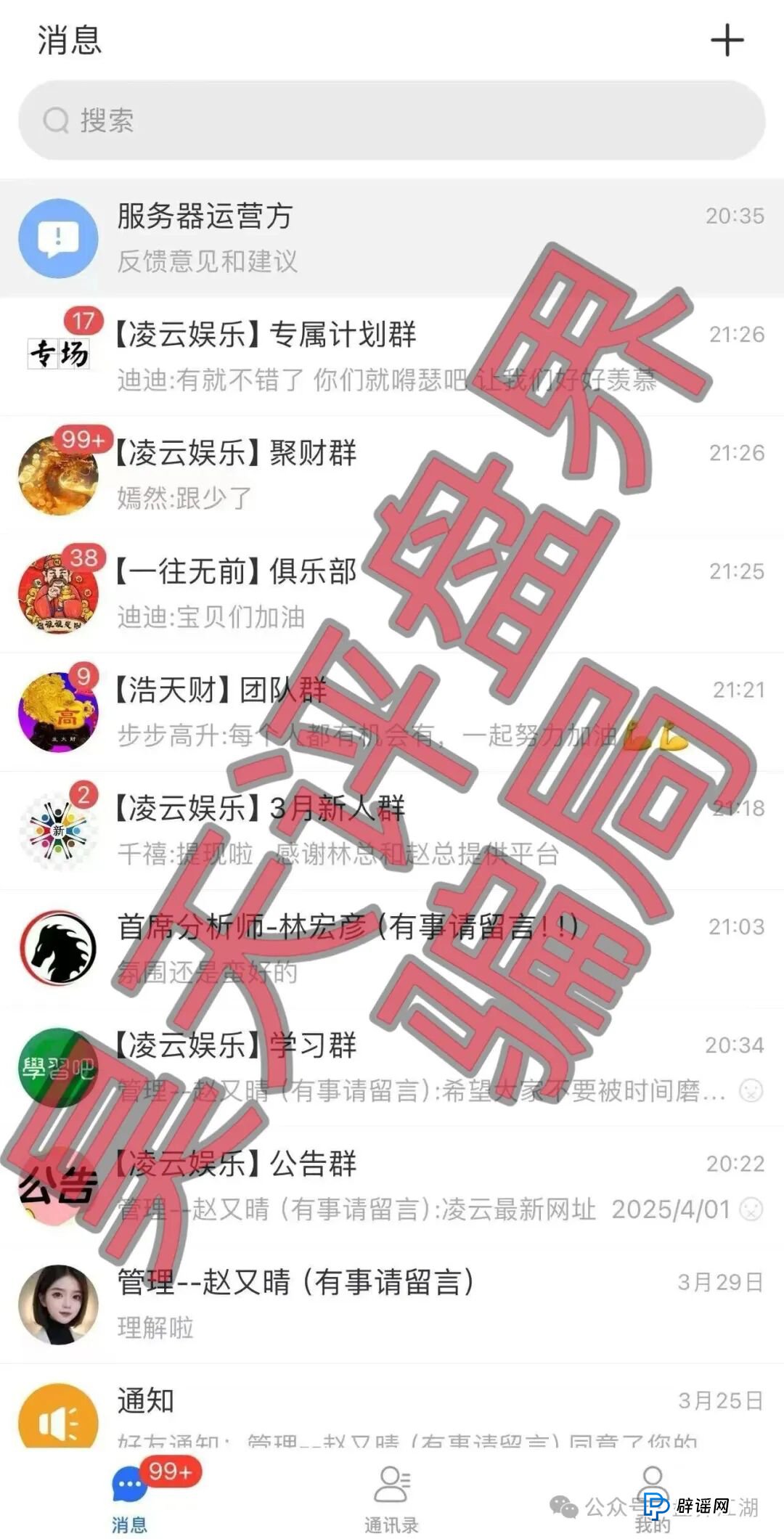 凌云娱乐(黑马集团)最新进展:再启收割模式,崩盘信号已全面显现(5) 凌云娱乐(黑马集团)最新进展:再启收割模式,崩盘信号已全面显现(5)