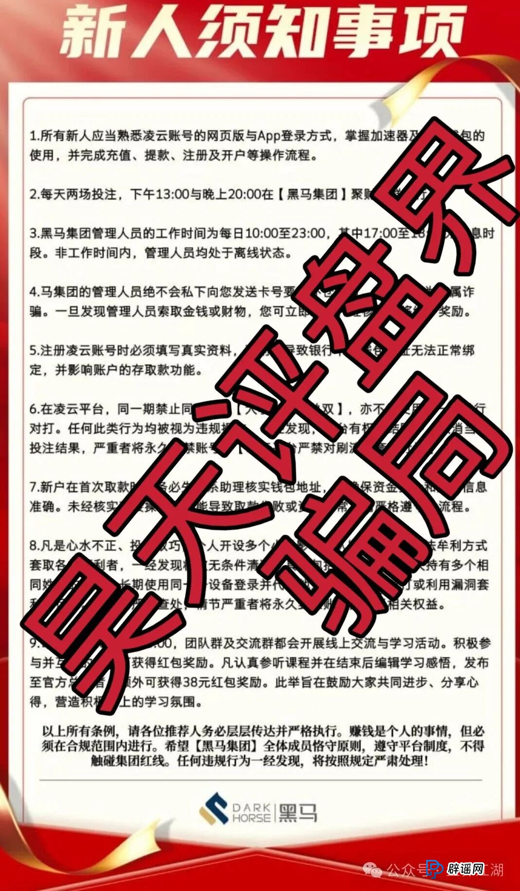 凌云娱乐(黑马集团)最新进展:再启收割模式,崩盘信号已全面显现(3) 凌云娱乐(黑马集团)最新进展:再启收割模式,崩盘信号已全面显现(3)