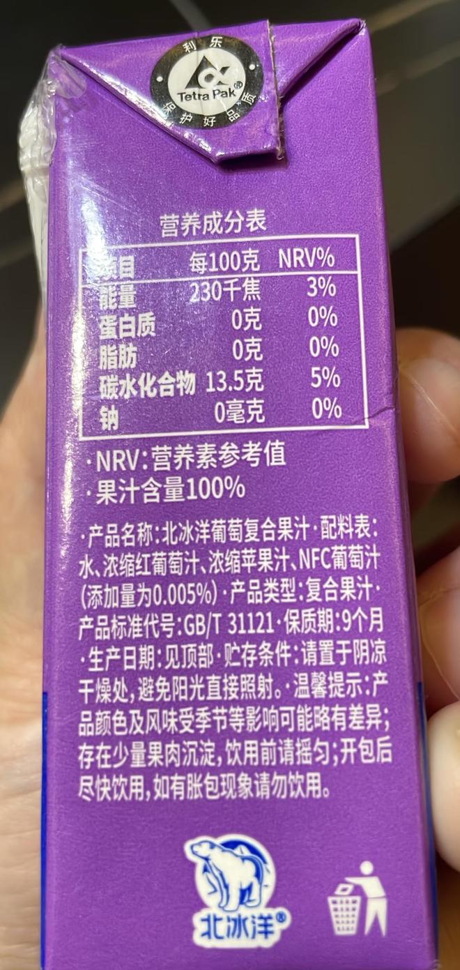 “一盒只加一滴”？北冰洋NFC葡萄汁添加量仅0.005%，公司回应：产品没问题(2)