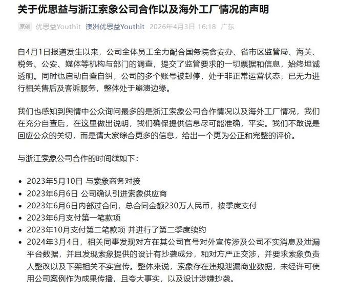 优思益塌房始末:明星集体道歉背后,假洋牌与代工厂的真相(2) 优思益塌房始末:明星集体道歉背后,假洋牌与代工厂的真相(2)