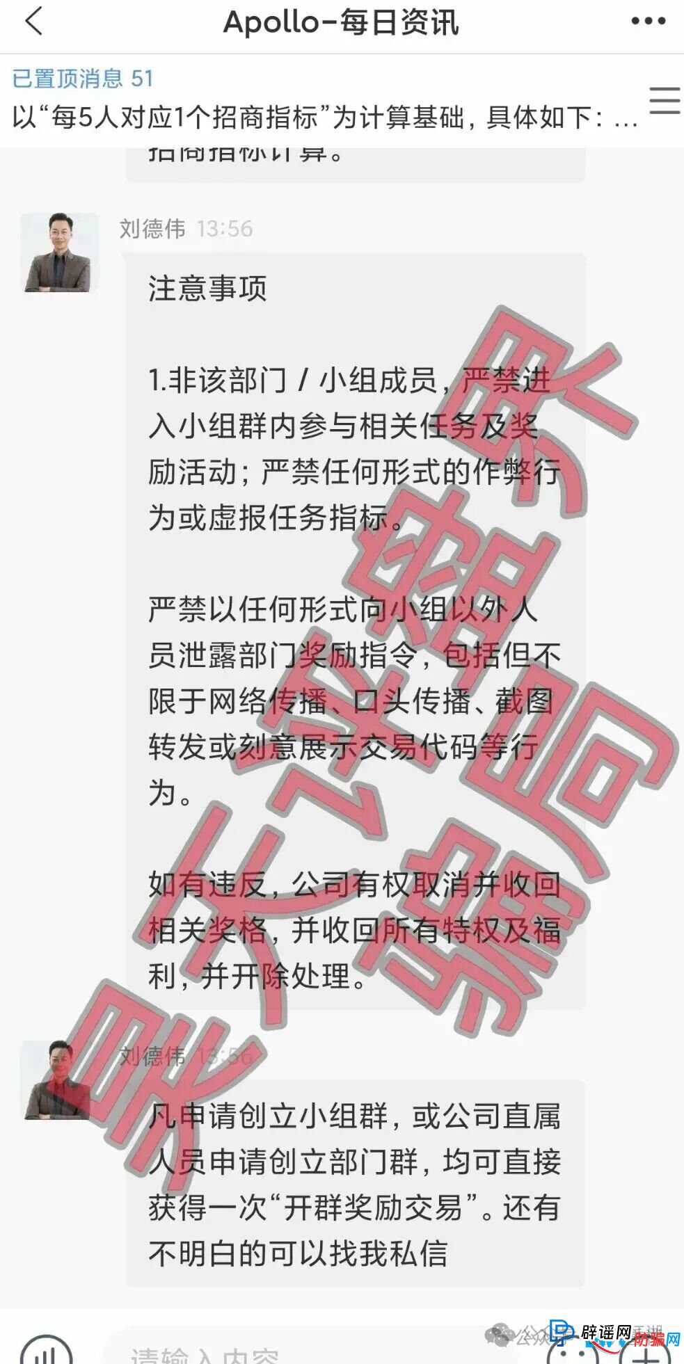 阿波罗量化资金盘崩盘在即,操盘手刘德伟又在疯狂收割500余人,已被调查中,速度撤离!(5) 阿波罗量化资金盘崩盘在即,操盘手刘德伟又在疯狂收割500余人,已被调查中,速度撤离!(5)