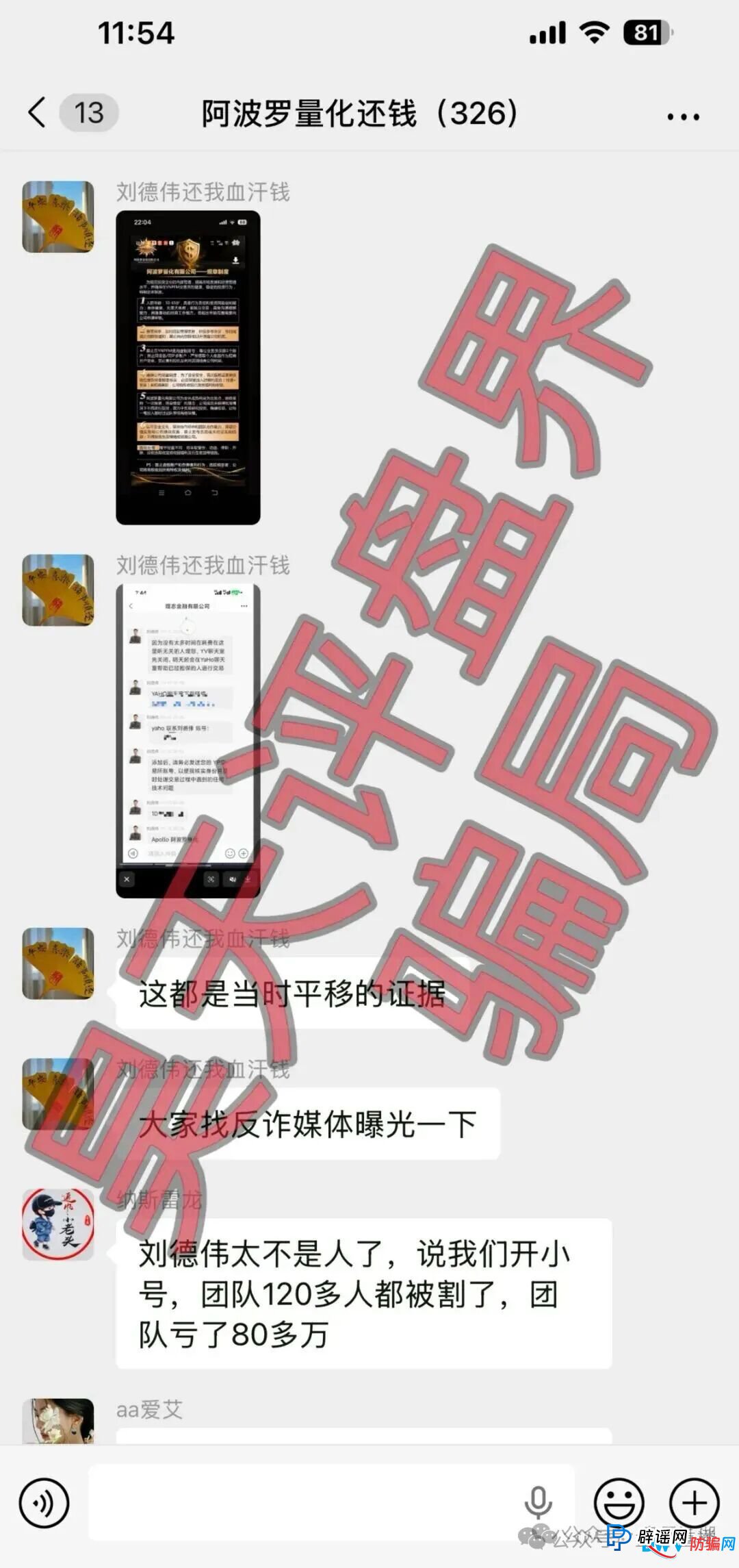 阿波罗量化资金盘崩盘在即,操盘手刘德伟又在疯狂收割500余人,已被调查中,速度撤离!(2) 阿波罗量化资金盘崩盘在即,操盘手刘德伟又在疯狂收割500余人,已被调查中,速度撤离!(2)