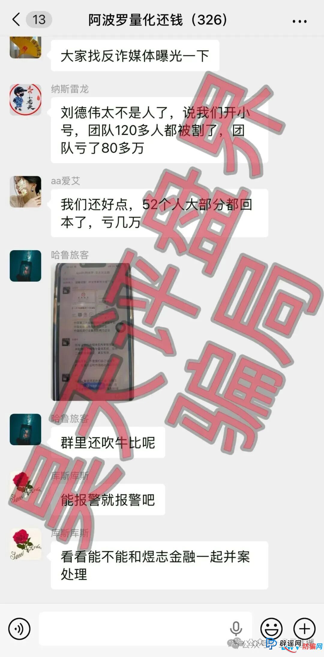 阿波罗量化资金盘崩盘在即,操盘手刘德伟又在疯狂收割500余人,已被调查中,速度撤离!(3) 阿波罗量化资金盘崩盘在即,操盘手刘德伟又在疯狂收割500余人,已被调查中,速度撤离!(3)