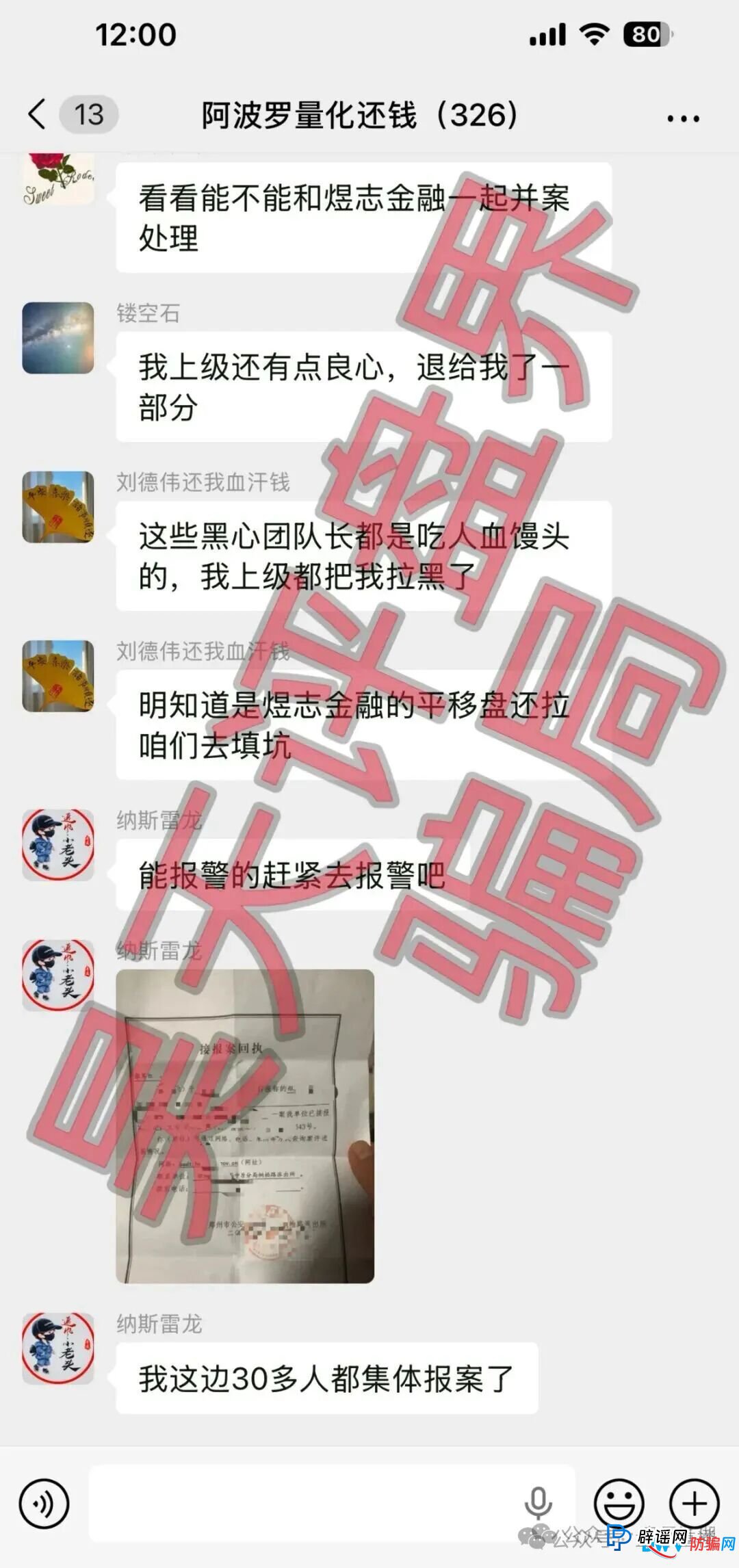 阿波罗量化资金盘崩盘在即,操盘手刘德伟又在疯狂收割500余人,已被调查中,速度撤离!(4) 阿波罗量化资金盘崩盘在即,操盘手刘德伟又在疯狂收割500余人,已被调查中,速度撤离!(4)
