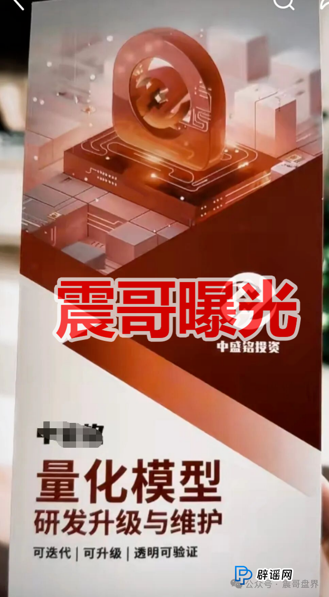 中盛铭量化资金盘骗局高度预警，即将崩盘跑路(1)