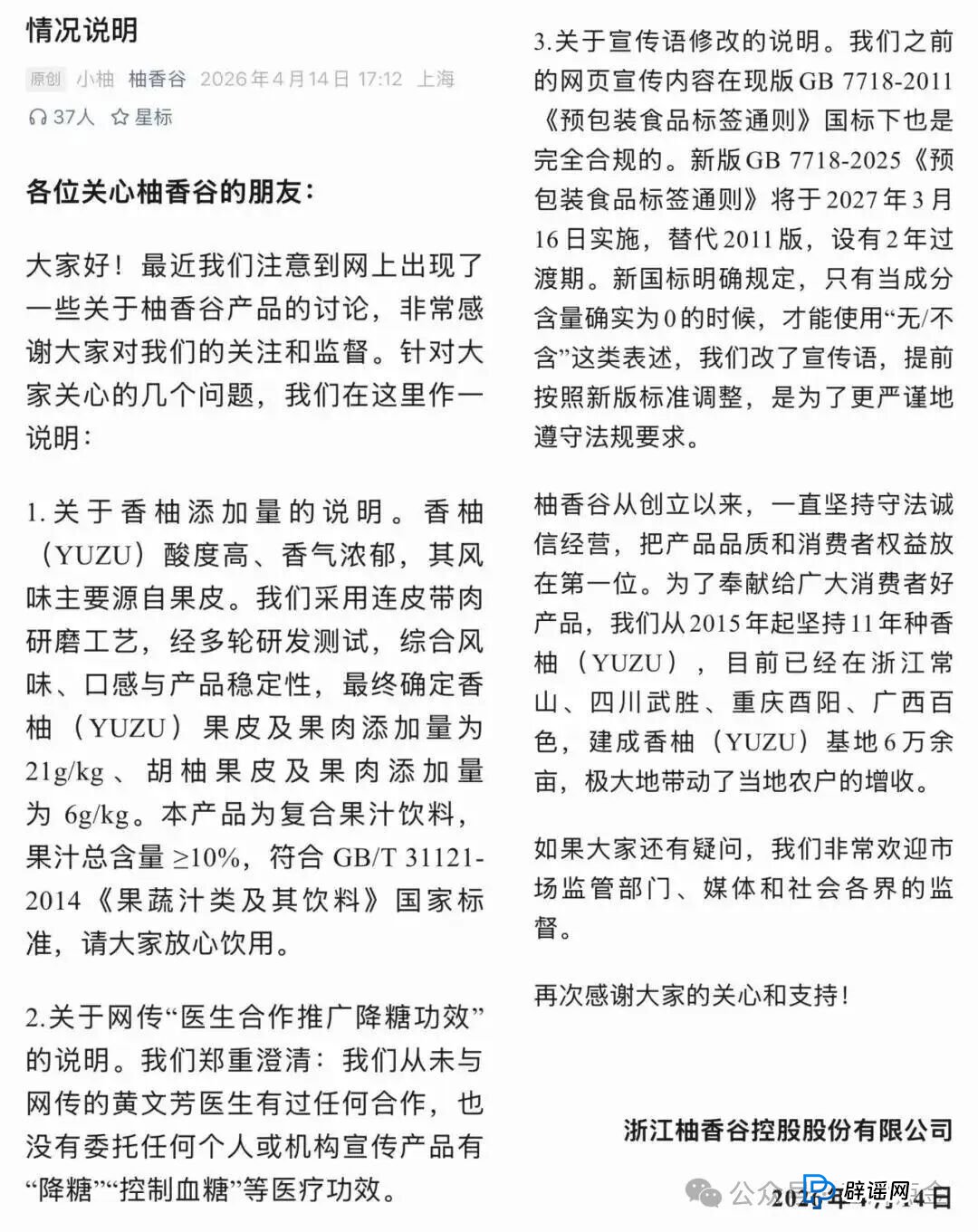 年销10亿的“宋柚汁”翻车了!花7块钱买瓶糖水,“宋柚”竟然只是个商标?(1) 年销10亿的“宋柚汁”翻车了!花7块钱买瓶糖水,“宋柚”竟然只是个商标?(1)
