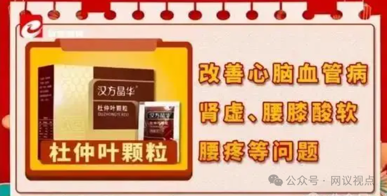 扒一扒《健康天天向上》骗局:营养师竟敢行医,把赶黄草吹成“神仙草”坑老!(3) 扒一扒《健康天天向上》骗局:营养师竟敢行医,把赶黄草吹成“神仙草”坑老!(3)