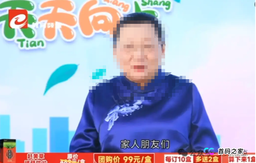 扒一扒《健康天天向上》骗局:营养师竟敢行医,把赶黄草吹成“神仙草”坑老!(1) 扒一扒《健康天天向上》骗局:营养师竟敢行医,把赶黄草吹成“神仙草”坑老!(1)