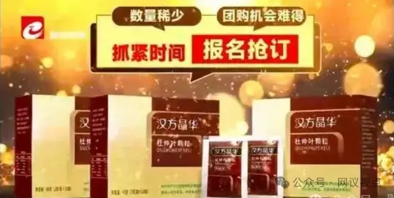 扒一扒《健康天天向上》骗局:营养师竟敢行医,把赶黄草吹成“神仙草”坑老!(2) 扒一扒《健康天天向上》骗局:营养师竟敢行医,把赶黄草吹成“神仙草”坑老!(2)