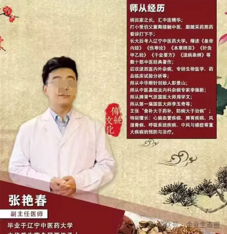 揭秘私域直播骗局“张艳春”违规行医,夸大宣传产品功效,实则为诈骗!