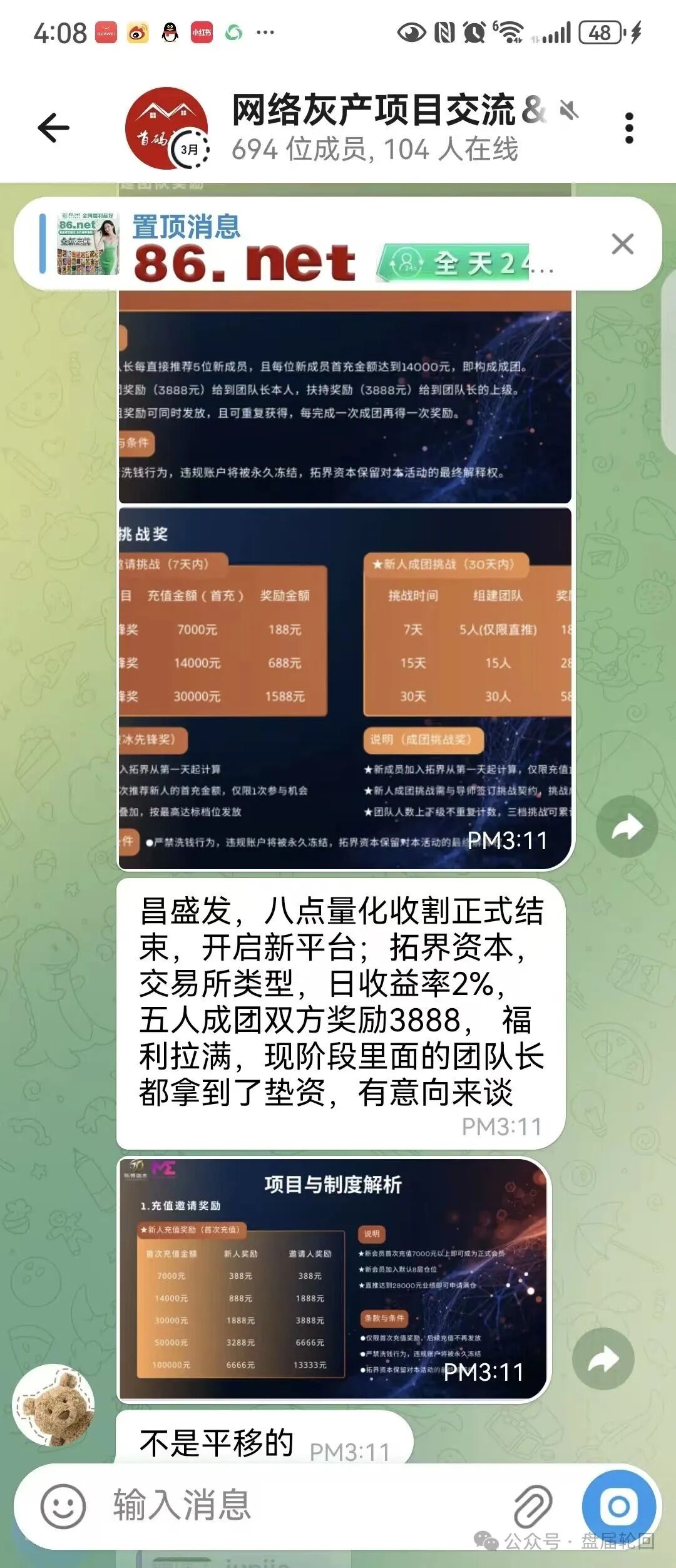 快杀盘、短命盘,入局必血亏!警惕“拓界资本”“雾凇资本”这类赠送团队长