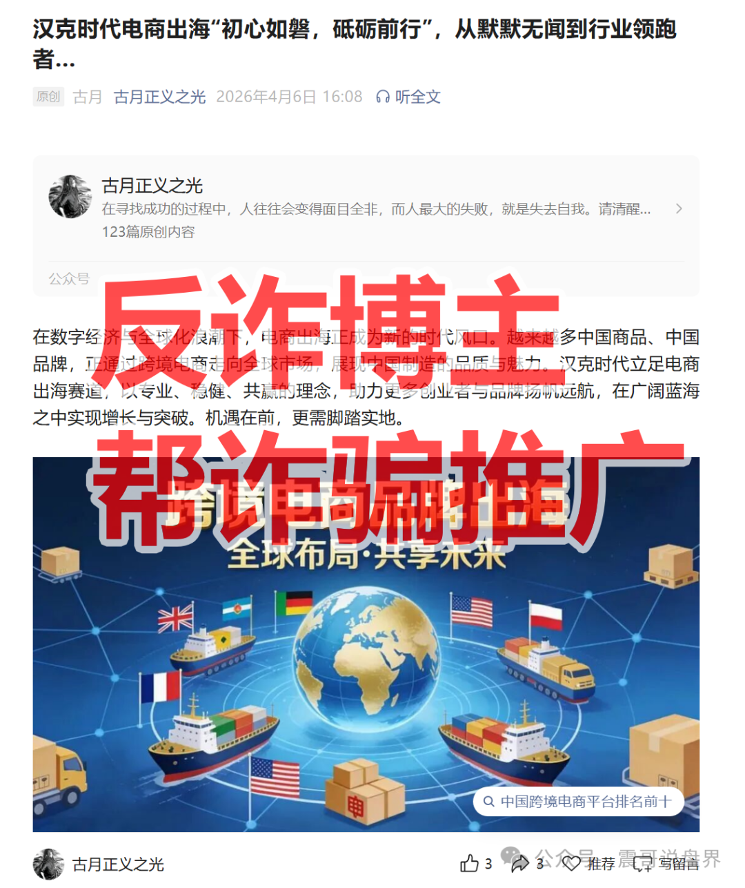 重磅!反诈博主“古月正义之光”给汉克时代资金盘站台拉人头?本人已收钱成股东,跑路后受害者可凭证据直接找