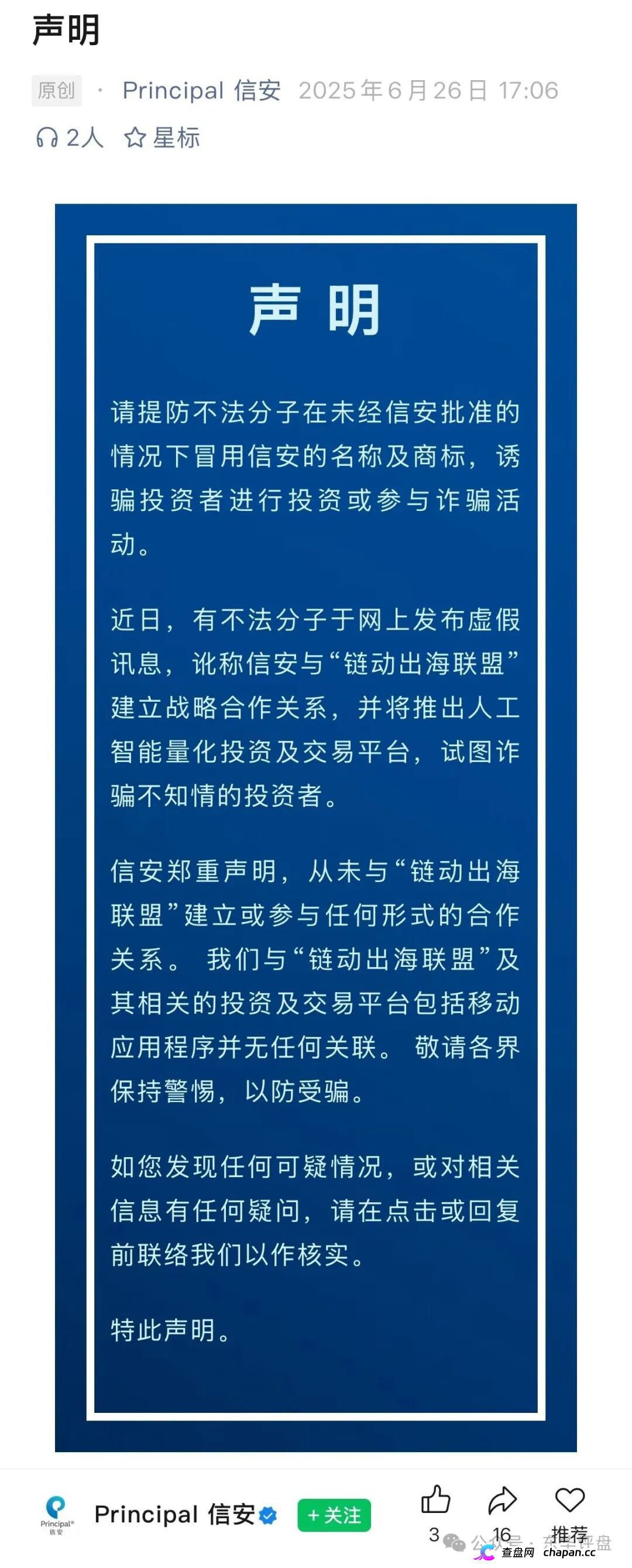 套牌“美国信安”AI量化分红盘崩盘在即!正规公司一年两次紧急打假,链动出
