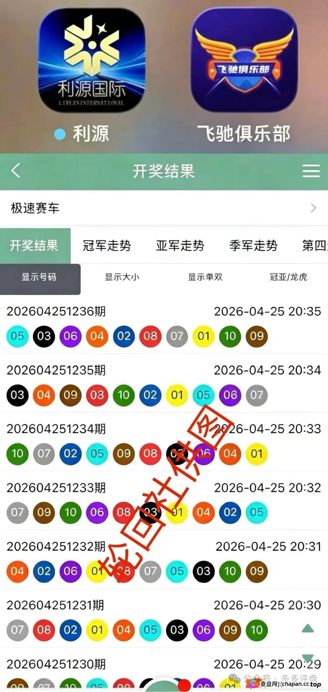 利源国际&飞驰俱乐部私彩杀猪盘大崩盘:两APP连环套后台改单全偷光!老