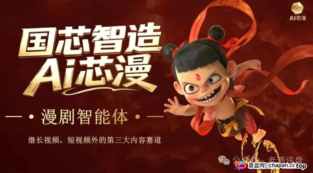 成本降90%的AI漫剧暴利骗局！AI芯漫披着创业风口外衣搞传销，一人一台电脑日
