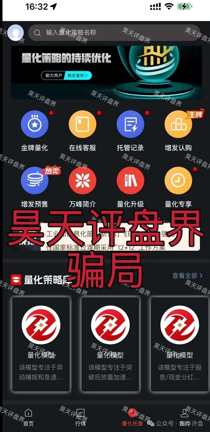“万峰量化”受害者自述:那串永远打不通的客服电话,和我被清零的30万(1) “万峰量化”受害者自述:那串永远打不通的客服电话,和我被清零的30万(1)