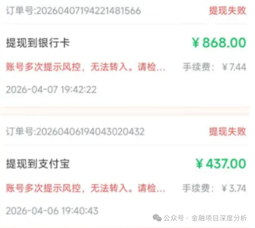 4月19号最新54个崩盘跑路、提现困难和即将出事的项目平台!(2) 4月19号最新54个崩盘跑路、提现困难和即将出事的项目平台!(2)