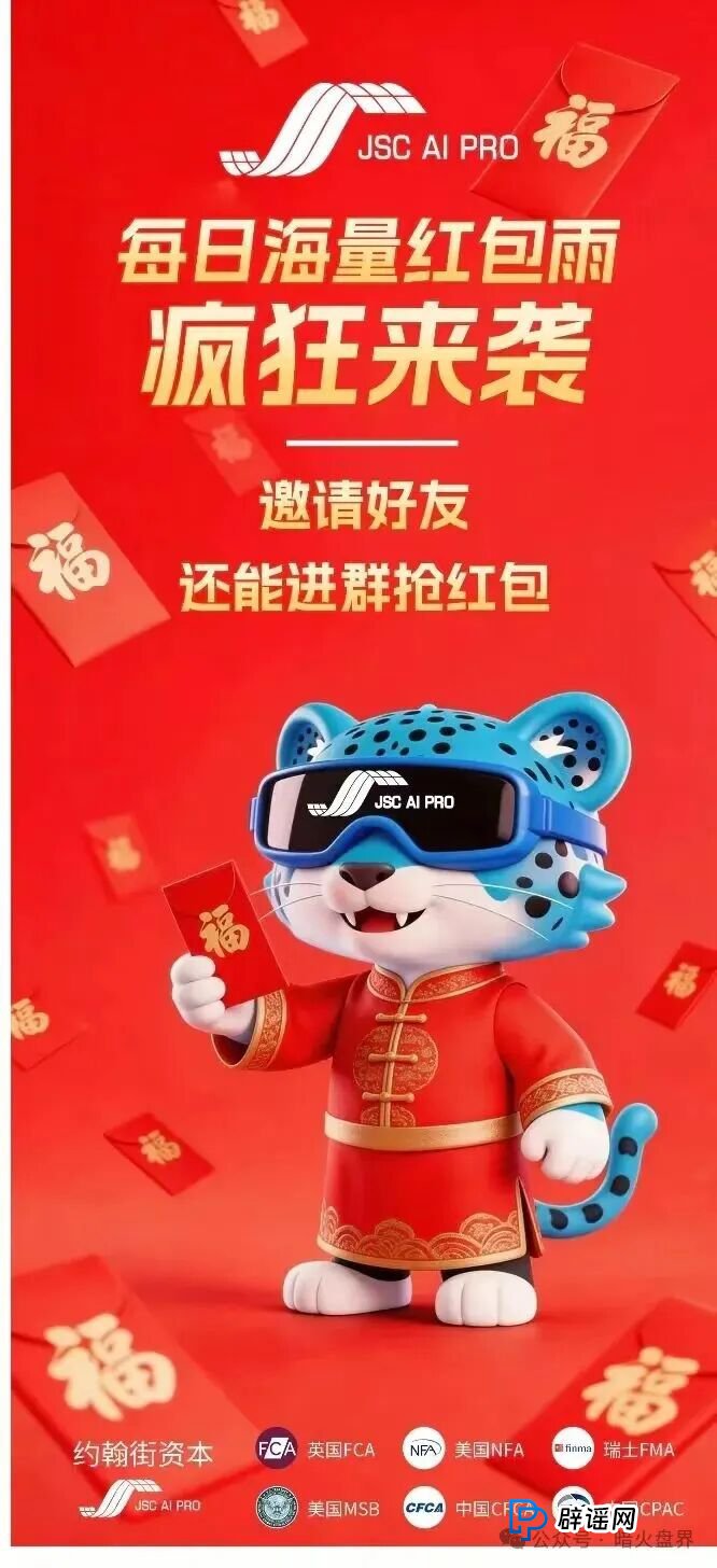 “JSC量化”资金盘骗局，别被AI量化割了韭菜，本质还是一个传销陷阱！(4)