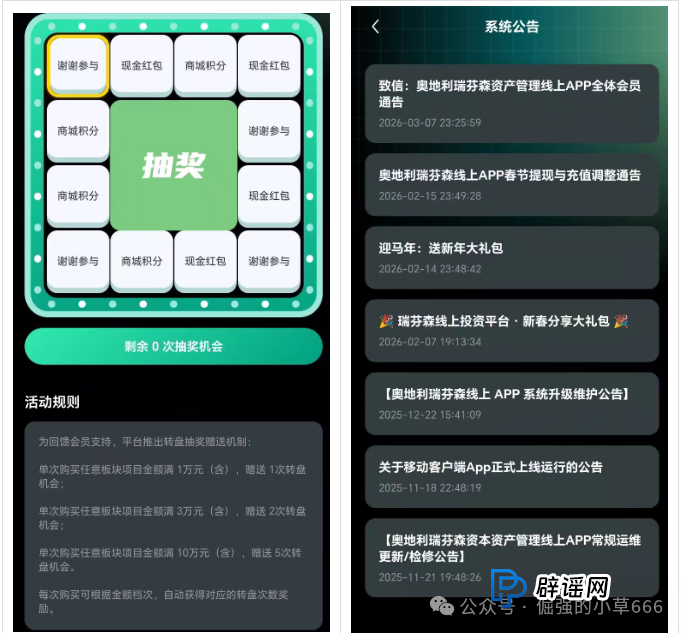 奥地利瑞芬森资本进入跑路倒计时!充值送黄金、送红包是最后的“收割信号”(3) 奥地利瑞芬森资本进入跑路倒计时!充值送黄金、送红包是最后的“收割信号”(3)