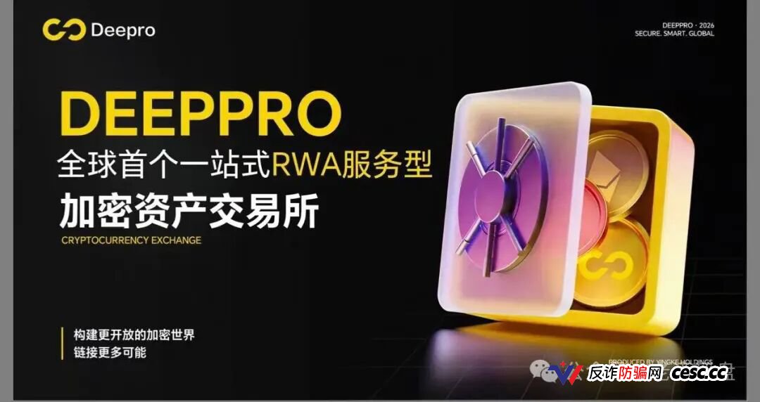 DeepPro-AIGO杀猪盘终极扒皮：V1到V9九级传销黑塔圈钱数亿，冒充已暴雷盈科系加假牌照欺诈，控盘空气币归零前已开启单割封号潮(1)