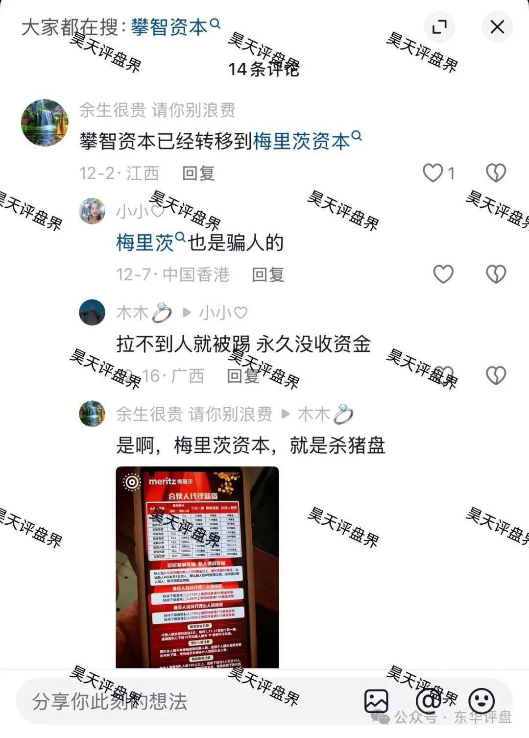 独家起底：韩国真Meritz最近在干嘛？看完你还信国内那个“梅里茨资本”吗？(1)