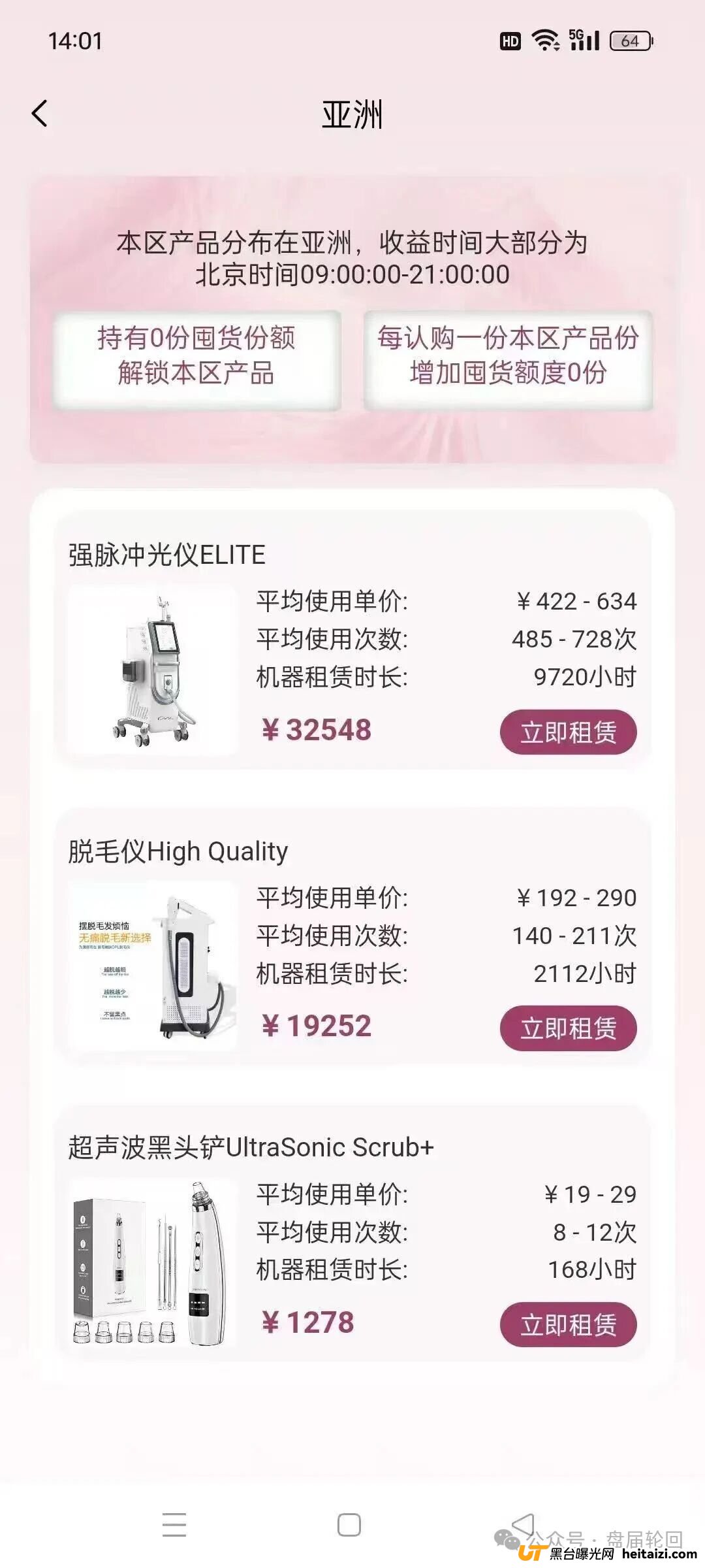唯芯美资金盘骗局深度曝光：起底“云租机”背后的血腥收割逻辑(1)