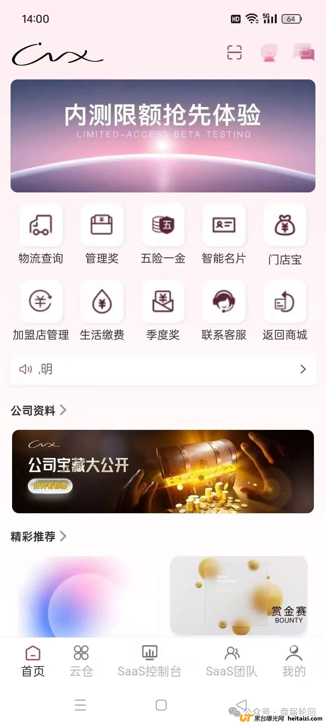 唯芯美资金盘骗局深度曝光：起底“云租机”背后的血腥收割逻辑(2)