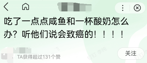 咸鱼和酸奶一起吃,会致癌?(1) 咸鱼和酸奶一起吃,会致癌?(1)